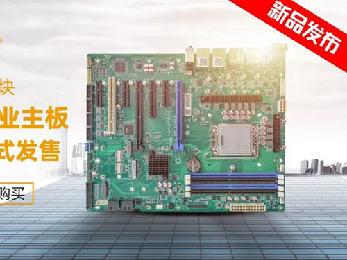 新品發(fā)布  釋放邊緣力量，阿普奇新一代工業(yè)主板ATT-Q670正式發(fā)售！