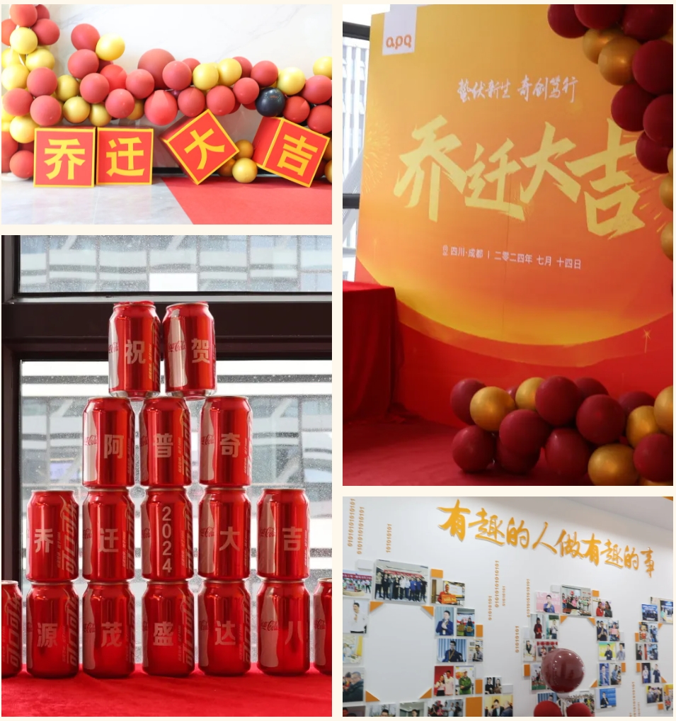 蟄伏新生 奇創(chuàng)篤行 | 祝賀阿普奇成都辦公基地喬遷新址，邁向新征程！