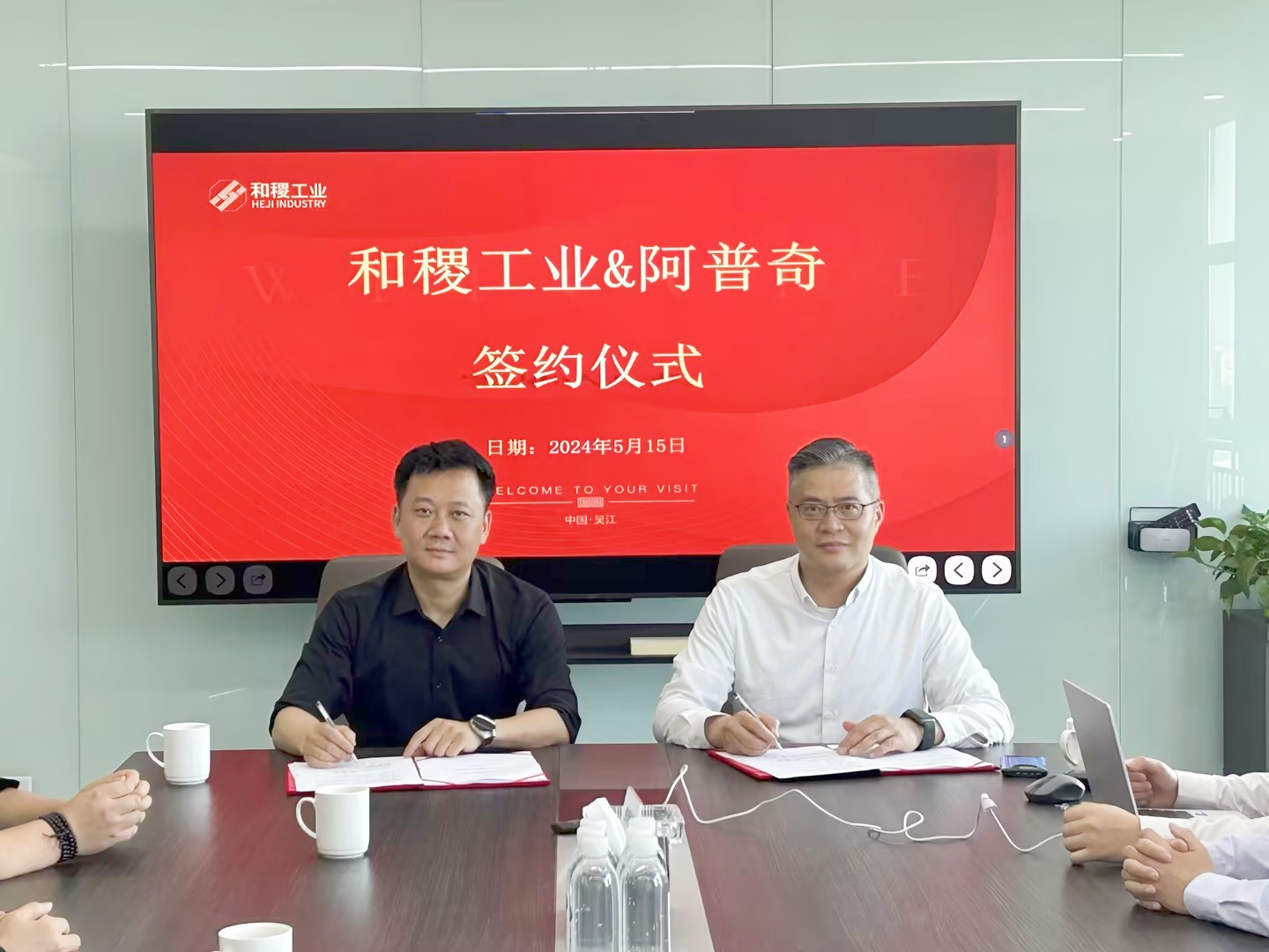 合作共贏！阿普奇與和稷工業(yè)簽訂戰(zhàn)略合作協(xié)議